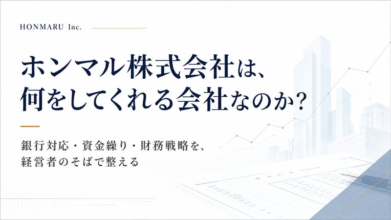 honmaru-what-we-do-newsletter